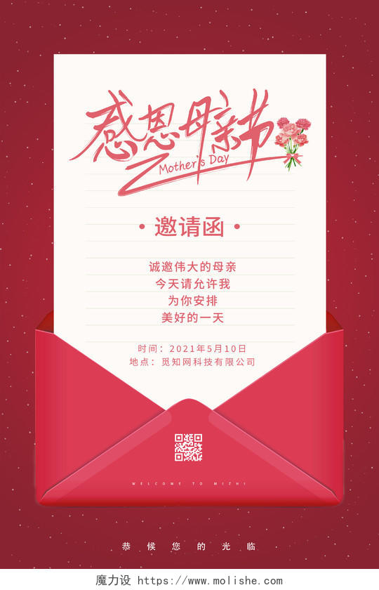 红色色温馨唯美母亲节邀请函感恩母亲节背景海报
